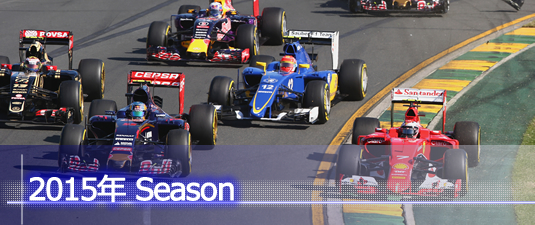 F1チーム 2015